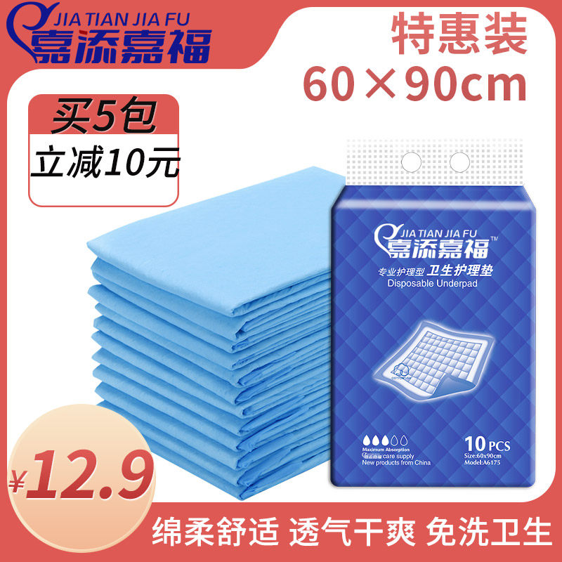 嘉添嘉福成人护理垫60x90老人用尿不湿产褥垫防水防漏隔尿垫床垫