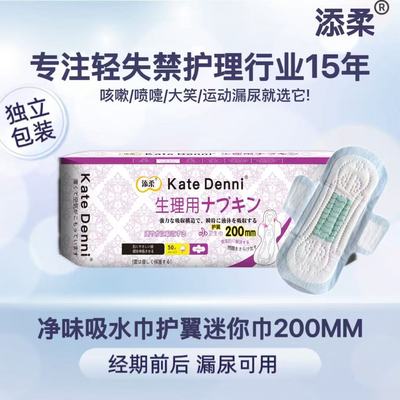 超薄200mm成人纸尿片通用日用干爽迷你巾卫生巾护垫经期量少50片