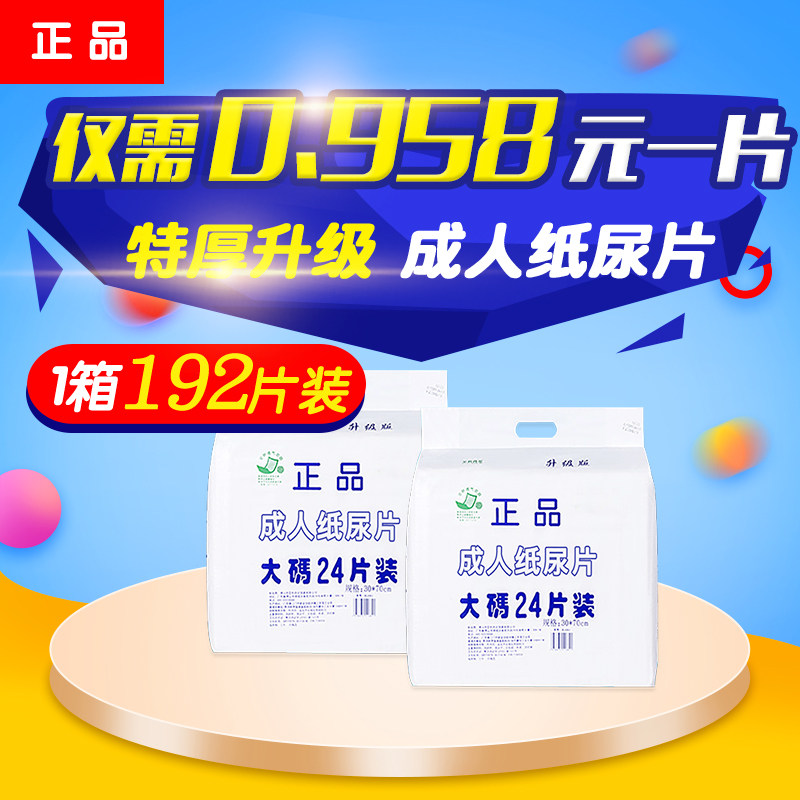 加厚 正品成人纸尿片24片大码直条型经济纸尿片24片整箱8包30X70