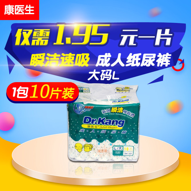 康医生经济装成人纸尿裤