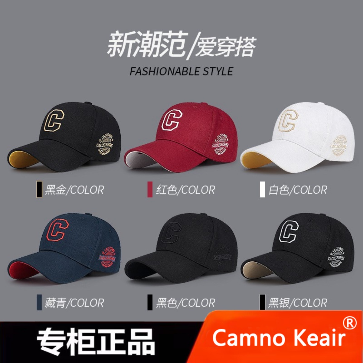 Camno Keair官网CK2-22071男女鸭舌帽C标刺绣棒球帽户外遮阳帽子