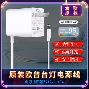 适用于欧普台灯电源线MT-HY03T-105 MT428-D22充电线12v1.67a