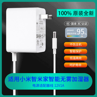 适用智米家智能无雾加湿器2/3 400/Pro充电源适配器线12V1.1A