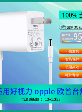 适用好视力opple台灯电源MT-HY03T-222  237  252适配器12v1.25a
