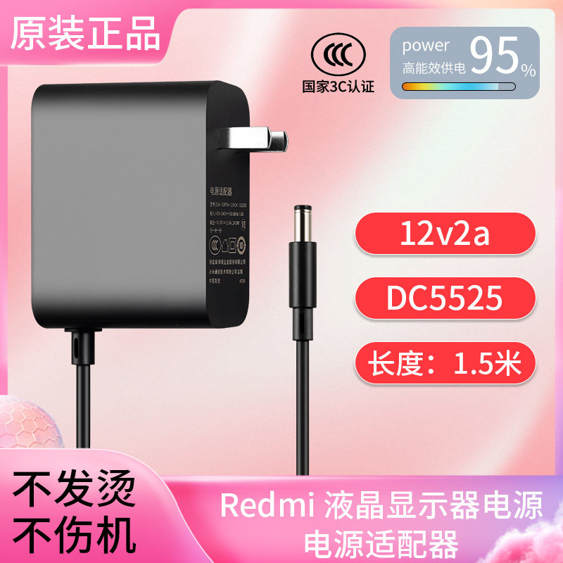 小米Redmi红米1A显示器23.8英寸12V2A电源适配器线X