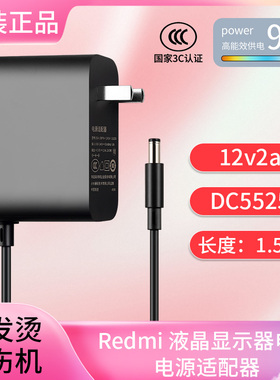 小米Redmi红米1A显示器23.8英寸12V2A电源适配器线XMMNT238CB