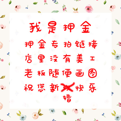 真丝素缎押金专拍链接婚纱礼服