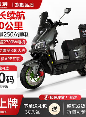 倍特开拓者2700W72V电动车外卖长跑王高速电摩踏板成人电动摩托车