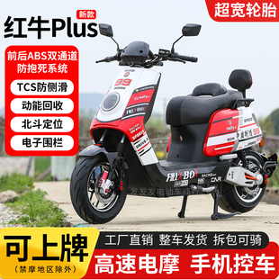 倍特红牛PLUS 大功率ABS版外卖长跑王高速电摩踏板成人电动摩托车