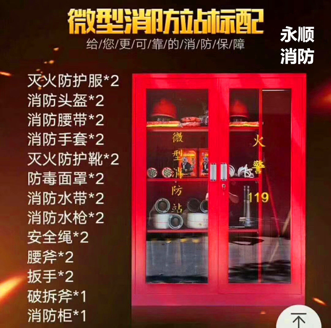 97式02式战斗服放置箱柜微型消防站全套装应急灭火工具器材展示柜