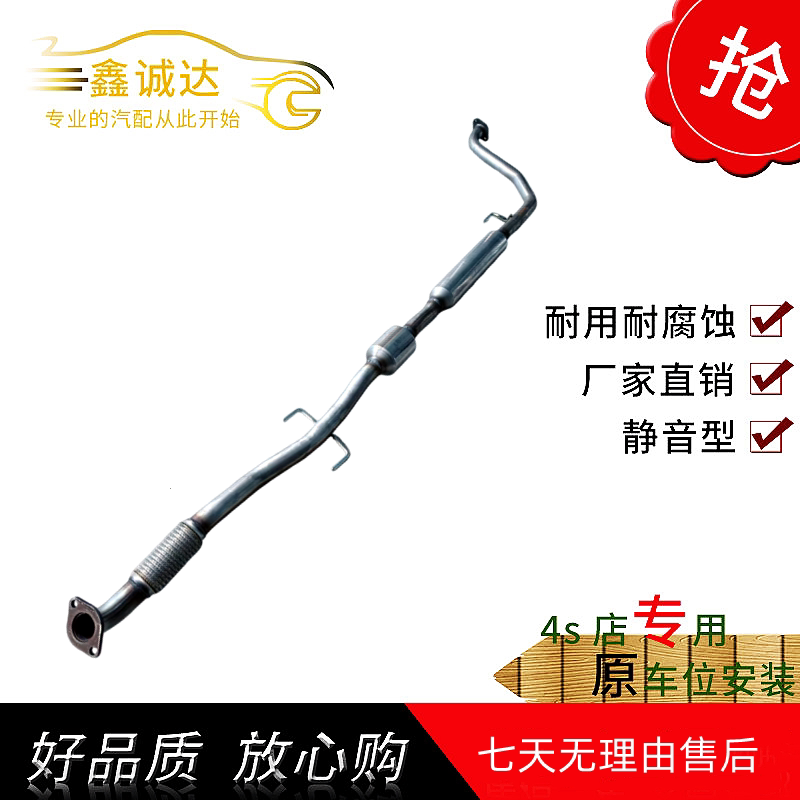 艾惠特比亚迪秦PRO中排气管三元