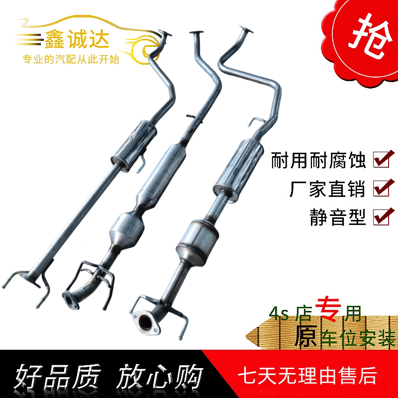 长安逸动中节排气管消音器消声器烟管中段三元催化器净化器原装位