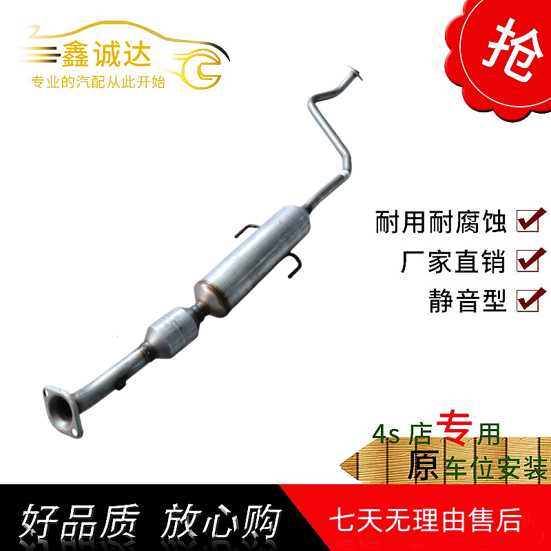 丰田锋兰达2.0L中节排气管消音器消声器烟管中段带三元催化器静音