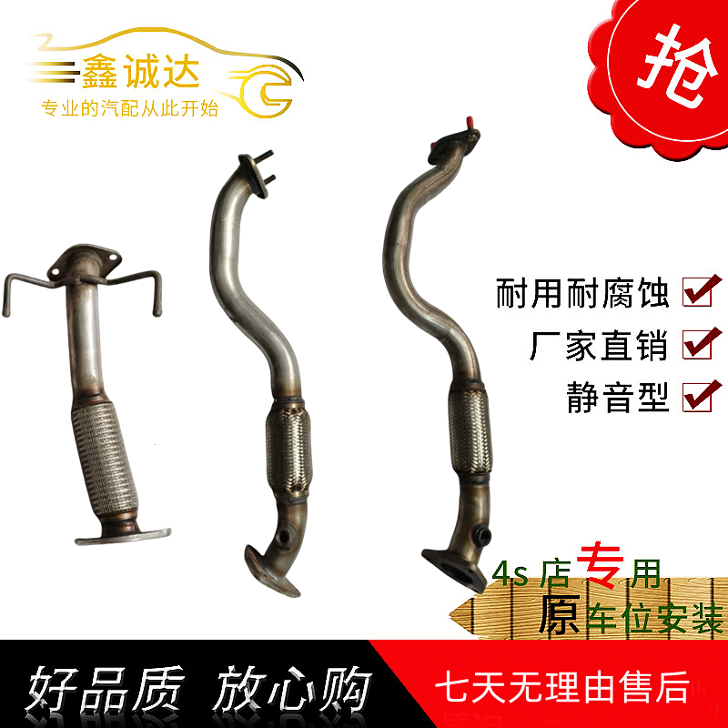 长安逸动前节排气管前段消音器消声器PLUS1.4T软管加厚
