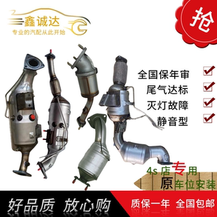 五菱宏光VS1.2 1.4 1.5T三元催化器净化器国六氧传感器颗粒扑捉器