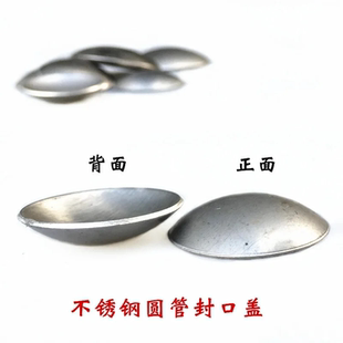 不锈钢加厚拱形封口片盖半圆形圆管装饰封头圆形家具堵管盖帽头盖