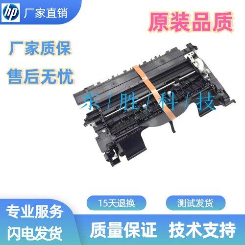 惠普608打印机出纸组件出纸器