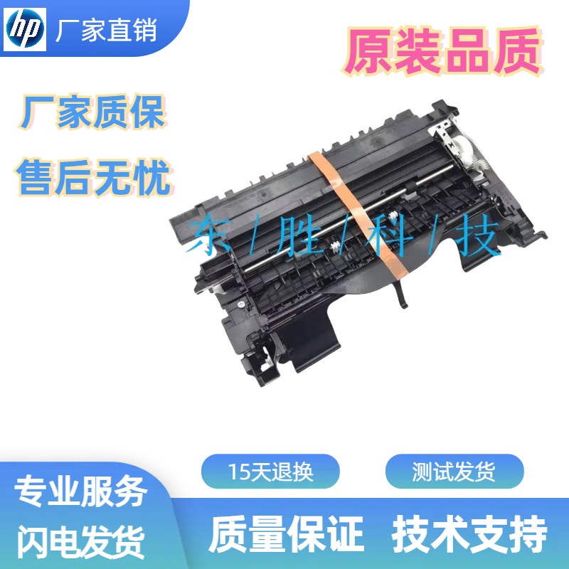 惠普612打印机出纸组件