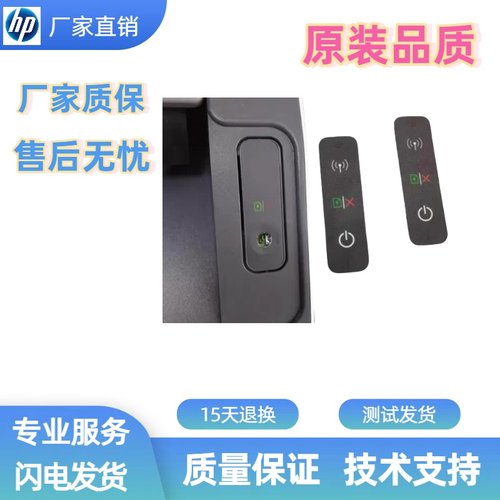 惠普108打印机面板贴纸