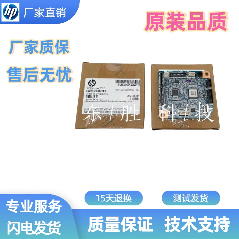 引擎板惠普403打印机DC控制板