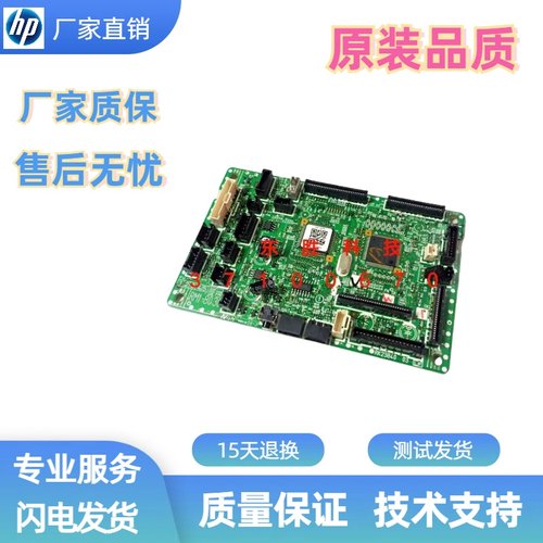 惠普打印机DC引擎板控制板