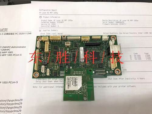 惠普1005W打印机主板驱动板