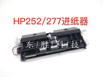 全新惠普HP252N进纸组件HP252进纸器HP277DW搓纸轮组件进纸器组件
