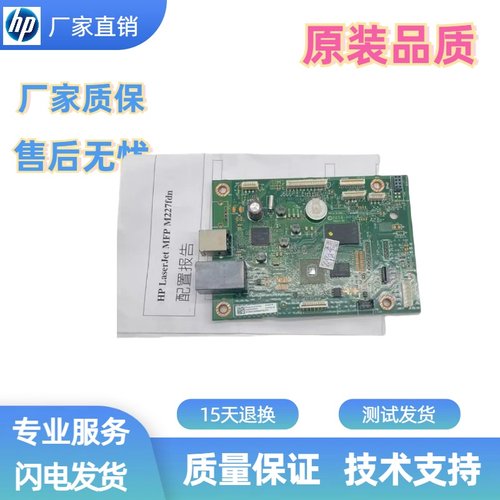 接口板打印机主板惠普驱动板