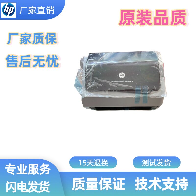 惠普5000S2双面扫描仪