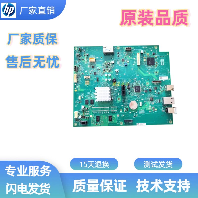 惠普E78330复印机主板控制板