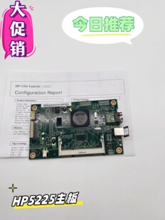惠普HP5225主板惠普5525DN接口板HP750打印机网络主板网卡通讯板