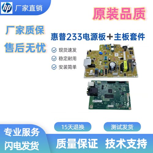 惠普233DW主板原装测试