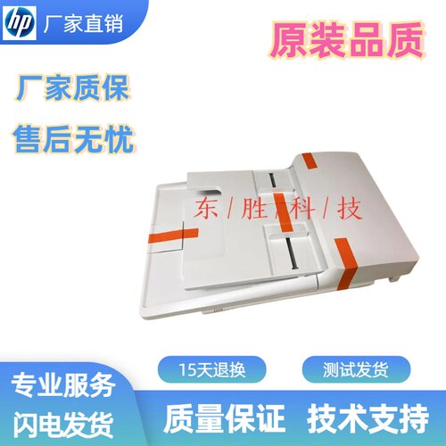 惠普227打印机输稿器原稿进纸器