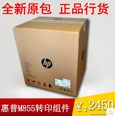 全新原装惠普HP855转印组件 HPM855 M880转印皮带转印单元