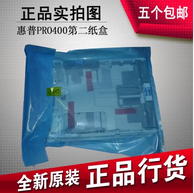 惠普401打印机进纸盒纸盘