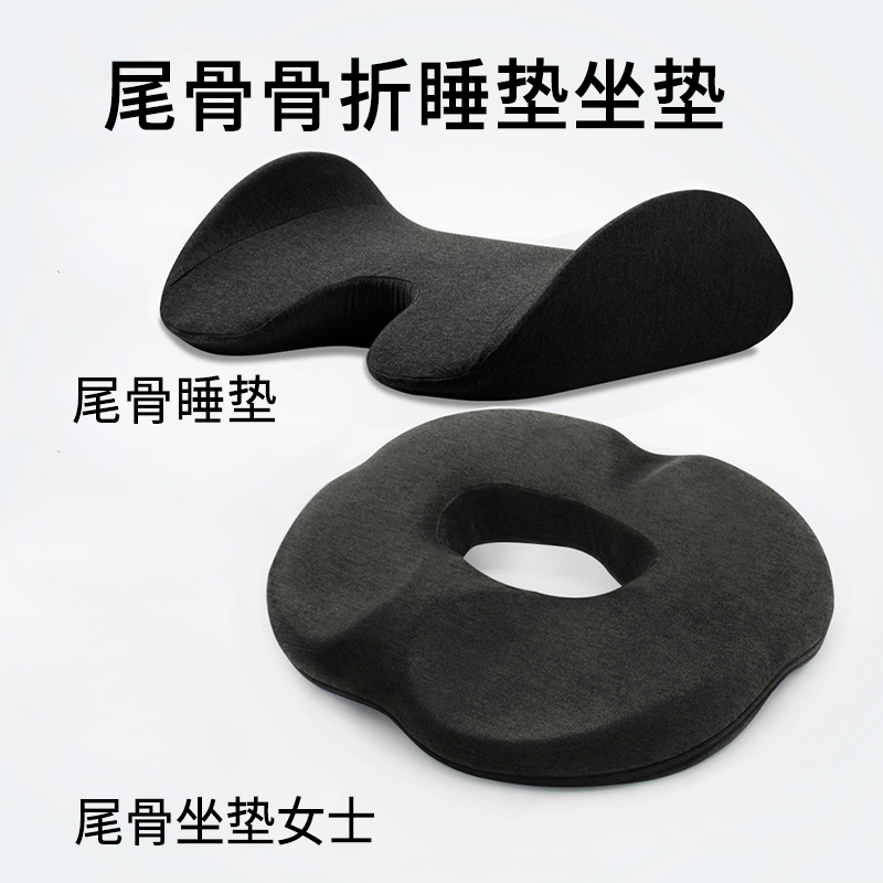 睡觉专用尾椎保护减压骶骨坐垫