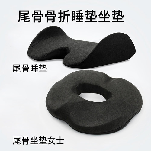 睡觉专用尾椎保护减压骶骨坐垫