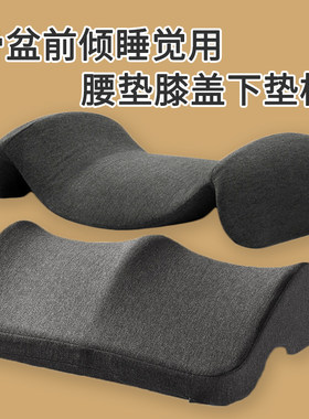 骨盆前倾腿枕睡觉神器盆骨睡眠放膝盖下脚垫膝枕头抬搁大腿防平躺