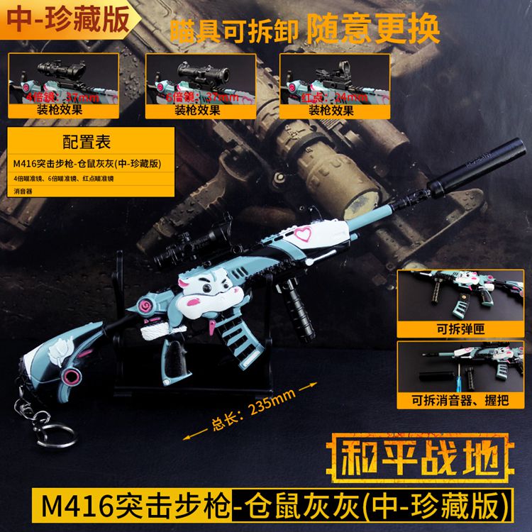 和平吃鸡仓鼠灰灰皮肤M416突击步枪五爪金龙新合计武器模型摆件