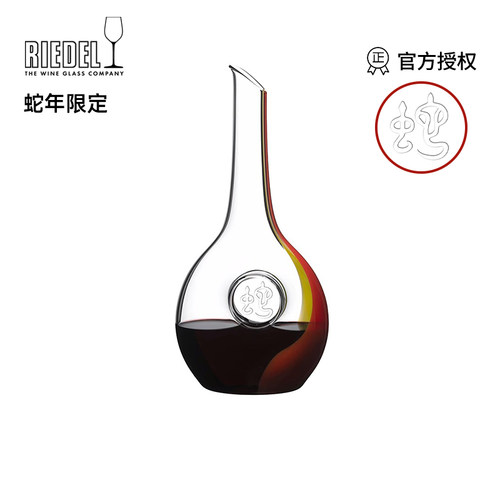 【新品】奥地利RIEDEL醴铎蛇年生肖手工醒酒器创意分酒壶轻奢礼物
