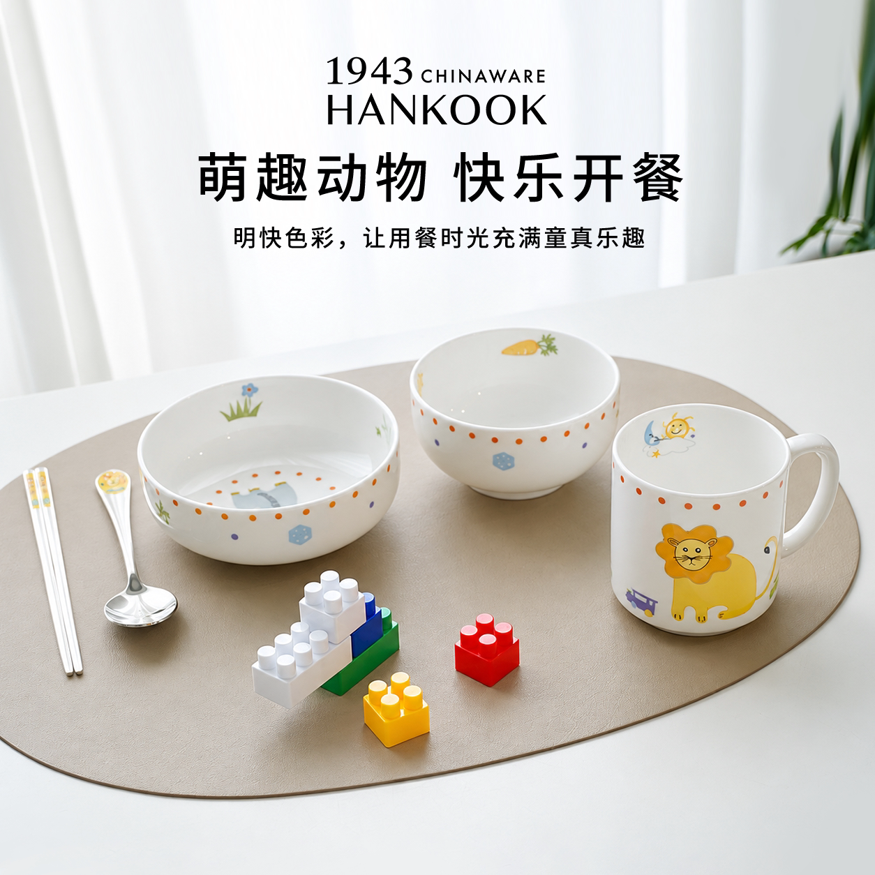 HANKOOK 韩国骨瓷儿童餐盘动物图案三件套展示盘萌趣动物韩国骨瓷