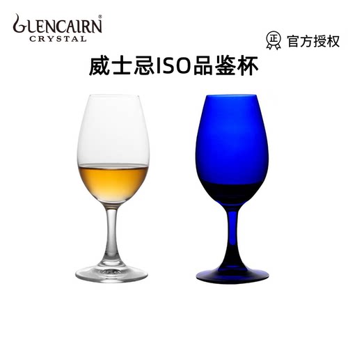 glencairn英国进口水晶玻璃酒杯