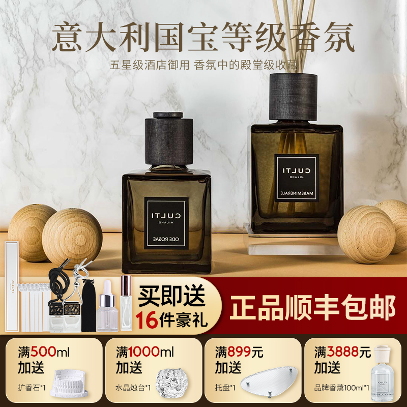 culti香薰精油意大利熏香持久