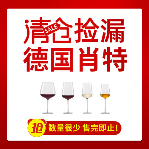 德国肖特红酒杯系列酒杯