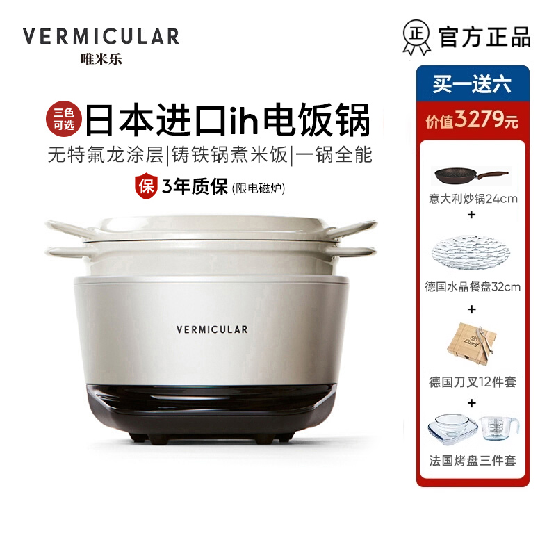 VERMICULAR唯米乐日本进口多功能电饭锅珐琅铸铁电饭煲锅蒸汽涂层