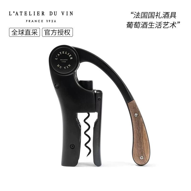法国L'AtelierduVin红酒开瓶器
