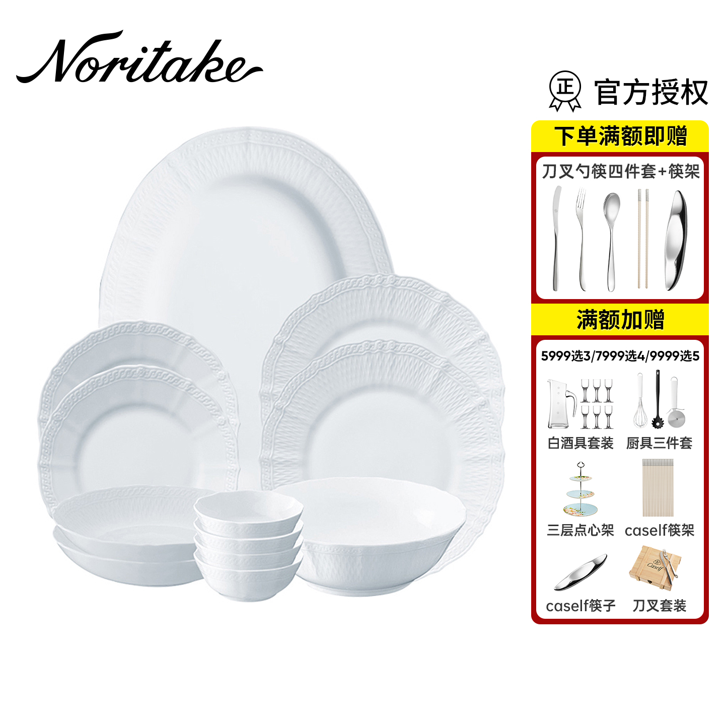 Noritake/则武餐具瓷器套装