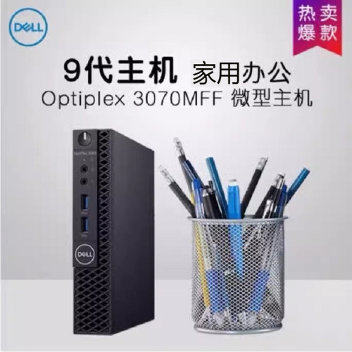 DELL戴尔7050MFF酷睿i3i5i7商用办公迷你mini主机台式电脑掌上