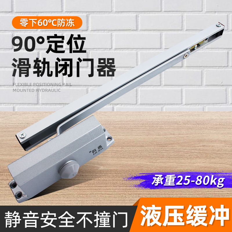 滑轨闭门器免打孔闭门器消防门闭门器平滑式闭门器液压缓冲闭门器
