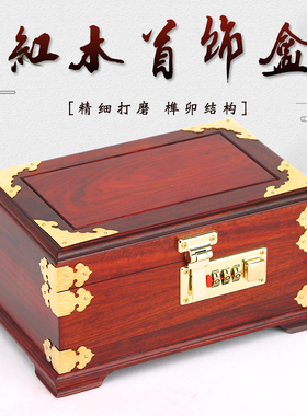玉润雅阁红酸枝木盒实木密码锁盒